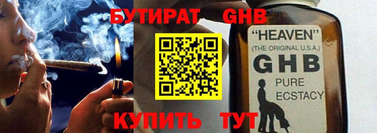 БУТИРАТ оксибутират  БУТИРАТ  Ишим  Вход с VPN 