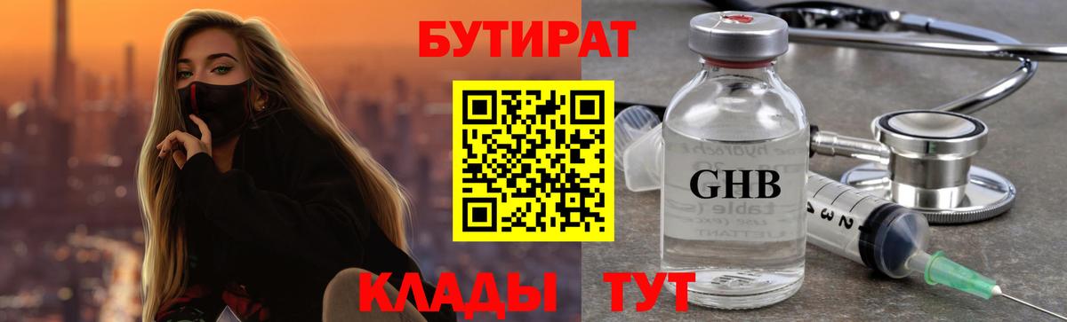 Бутират оксана Ишим