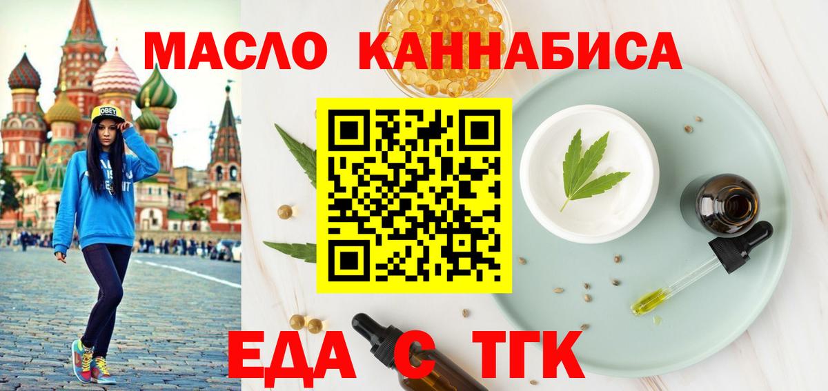 Ишим  Печенье с ТГК конопля  Вход с VPN 