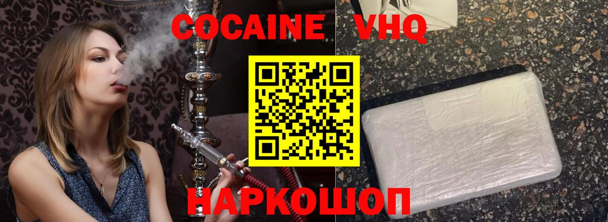 Кокаин  КОКАИН Columbia  Вход с VPN  Ишим  КОКАИН 97% 