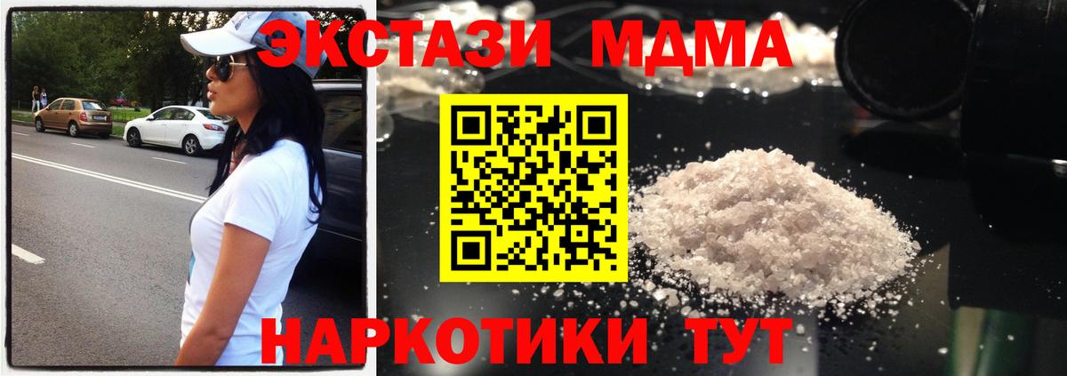 МДМА кристаллы Ишим